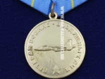 Медаль Ветеран Военно-Воздушных Сил Служить Родине - Долг и Честь