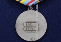 Медаль Ветеран Военно-Воздушных Сил В Память о Службе