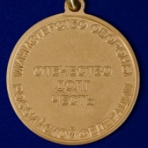Медаль Ветеран Вооруженных Сил МО РФ