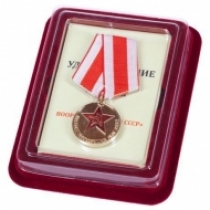 Медаль Ветеран Вооруженных Сил СССР (в футляре)