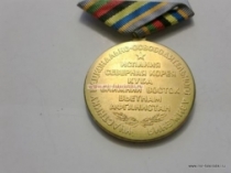 Медаль Ветерану Интернационалисту Участнику Национально-Освободительного Движения