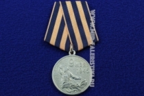 Медаль Ветеран Великой Отечественной Войны 9 мая 1945