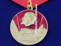 Медаль ВЛКСМ 80 Лет 1918-1998 диаметр 37 мм. (оригинал)