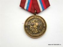 МЕДАЛЬ ВНУТРЕННИЕ ВОЙСКА МВД РФ РОДИНА МУЖЕСТВО ЧЕСТЬ СЛАВА