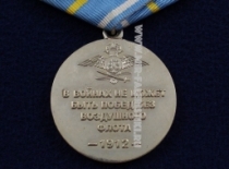 Медаль Военная Авиация России 100 лет В войнах не может быть побед без Воздушного Флота 1912-2012