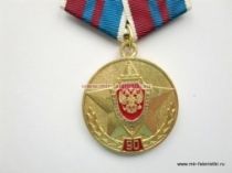 МЕДАЛЬ ВОЕННАЯ КОНТРРАЗВЕДКА 90 ЛЕТ