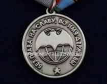 Медаль Военная Разведка Без Права на Славу во Имя Державы (ц. серебро)