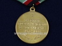 Медаль Воин Интернационалист Участник Боевых Действий в Афганистане