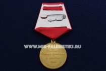 Медаль Воин Интернационалист Участник Боевых Действий в Венгрии 1956 г