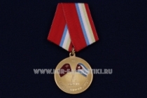 Медаль Воин Интернационалист Участник Защиты Кубинской Революции 1962