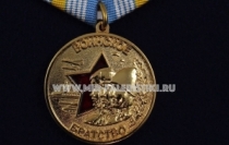 Медаль Воинское Братство Честь Имею Военные Ведомства и Силовые Структуры Стран СНГ