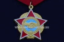 Медаль Воину-Интернационалисту СССР