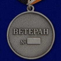 Медаль Войска Связи (Ветеран)