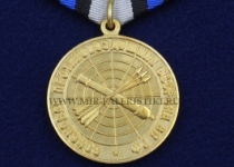 Медаль Войсковая Противовоздушная Оборона ВС РФ Начальники Войск ПВО