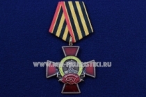 Медаль Воронежское СВУ Командиры Победы Долг Честь Слава