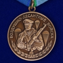 Медаль Воздушно-Десантные Войска Никто, Кроме нас ВДВ
