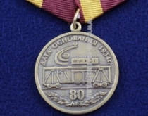 Медаль ВРК-1 80 лет Дата Основания 1934 г.