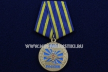 Медаль ВВС России 65 лет Стратегические Воздушные Ядерные Силы России