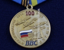 Медаль ВВС Штурманская Служба 100 лет 1916-2016 Долг Честь Отечество