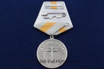 Медаль Выборгская и Приозерская Епархия