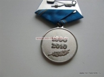 Медаль МЧС 20 лет Предупреждение Спасение Помощь 1990-2010