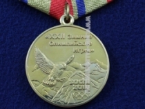 Медаль XXII Зимние Олимпийские Игры Сочи 2014 Служим России Служим Закону