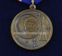 Медаль Юрий Гагарин 12 апреля 1961