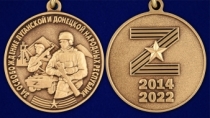 Медаль Z За освобождение ЛНР и ДНР