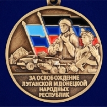 Медаль Z За освобождение Луганской и Донецкой народных республик