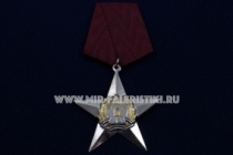 Медаль За Афганистан (звезда) Афган