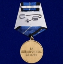 Медаль За Безупречную Службу 1 степени Спецстрой