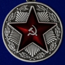 Медаль За Безупречную Службу МВД СССР 1 степени