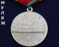 Медаль За Безупречную Службу ВС СССР 1 степени (муляж улучшенного качества)