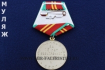 Медаль За Безупречную Службу ВС СССР 2 степени (муляж улучшенного качества)