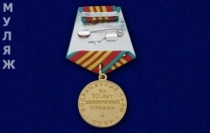 Медаль За Безупречную Службу ВС СССР 3 степени (муляж)