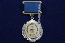 Медаль За Благотворительность ХСД