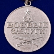 Памятная Медаль За Боевые Заслуги