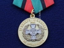 Медаль За Дебальцево 22 января - 18 февраля 2015