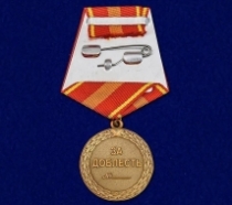 Медаль За Доблесть 2 степени Минюст России