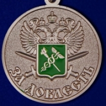 Медаль За Доблесть ГТК ФТС РФ