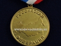 Медаль За Доблестный Труд Российская Федерация Россия