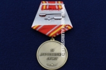 Медаль За Добросовестную Службу МВД Отличник Милиции