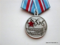 Медаль За Исполнение Служебного Долга За Пределами Отечества 15 февраля