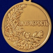 Медаль За Храбрость Николай 2