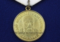 Медаль За Красоту, Гуманизм, Справедливость Достоевский