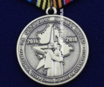 Медаль За Оборону Донетчины 2014-2018 ДНР Новороссия