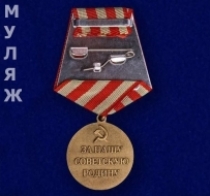 Медаль За Оборону Москвы (муляж)