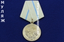 Медаль За Оборону Одессы (муляж улучшенного качества)