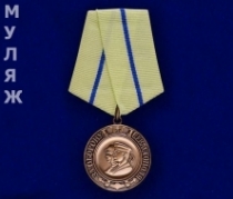 Медаль За оборону Севастополя (муляж)