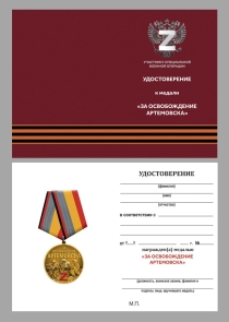 Медаль За Освобождение Артемовска (Участнику СВО)